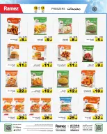 عروض أسواق رامز السعودية من ١١ حتى ١٥ مارس ٢٠٢٦ عروض العيد فرحة