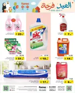 عروض أسواق رامز السعودية من ١١ حتى ١٥ مارس ٢٠٢٦ عروض العيد فرحة