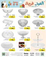 عروض أسواق رامز السعودية من ١١ حتى ١٥ مارس ٢٠٢٦ عروض العيد فرحة