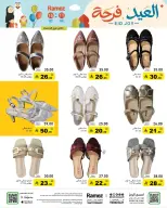 عروض أسواق رامز السعودية من ١١ حتى ١٥ مارس ٢٠٢٦ عروض العيد فرحة