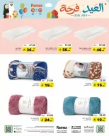 عروض أسواق رامز السعودية من ١١ حتى ١٥ مارس ٢٠٢٦ عروض العيد فرحة