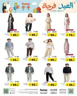 عروض أسواق رامز السعودية من ١١ حتى ١٥ مارس ٢٠٢٦ عروض العيد فرحة
