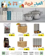 عروض أسواق رامز السعودية من ١١ حتى ١٥ مارس ٢٠٢٦ عروض العيد فرحة