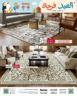عروض أسواق رامز السعودية من ١١ حتى ١٥ مارس ٢٠٢٦ عروض العيد فرحة
