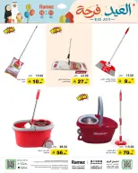 عروض أسواق رامز السعودية من ١١ حتى ١٥ مارس ٢٠٢٦ عروض العيد فرحة