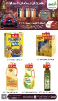 عروض أسواق العقيل السعودية من ٩ حتى ١٥ مارس ٢٠٢٦ عروض رمضان مبارك