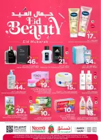 عروض نستو الرياض, الخرج, بريدة, القصيم من ١١ حتى ١٥ مارس ٢٠٢٦ جمال العيد