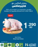 عروض هايبر ماكس البحرين من ١١ حتى ١٤ مارس ٢٠٢٦ عروض نهاية الأسبوع