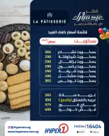 عروض هايبروان مصر من ١١ حتى ٢٥ مارس ٢٠٢٦ مجلة عروض العيد