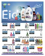 عروض هايبروان مصر من ١١ حتى ٢٥ مارس ٢٠٢٦ مجلة عروض العيد