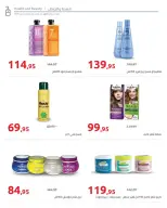 عروض هايبروان مصر من ١١ حتى ٢٥ مارس ٢٠٢٦ مجلة عروض العيد