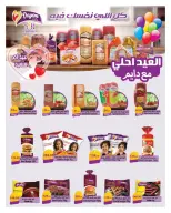 عروض هايبروان مصر من ١١ حتى ٢٥ مارس ٢٠٢٦ مجلة عروض العيد