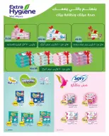 عروض هايبروان مصر من ١١ حتى ٢٥ مارس ٢٠٢٦ مجلة عروض العيد