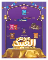 عروض هايبروان مصر من ١١ حتى ٢٥ مارس ٢٠٢٦ مجلة عروض العيد