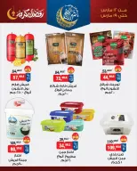 عروض بيم ماركت مصر من ١٢ حتى ١٩ مارس ٢٠٢٦ عروض السحور