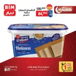 عروض بيم ماركت مصر الخميس ١٢ مارس ٢٠٢٦ عرض اليوم الواحد