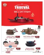 عروض هايبروان مصر من ١١ حتى ٢٥ مارس ٢٠٢٦ عروض عيد الأم