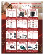 عروض هايبروان مصر من ١١ حتى ٢٥ مارس ٢٠٢٦ عروض عيد الأم