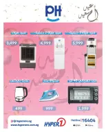 عروض هايبروان مصر من ١١ حتى ٢٥ مارس ٢٠٢٦ عروض عيد الأم