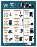 عروض هايبروان مصر من ١١ حتى ٢٥ مارس ٢٠٢٦ عروض عيد الأم