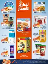 عروض كازيون ماركت مصر من ١٢ حتى ١٦ مارس ٢٠٢٦ تحطيم الأسعار