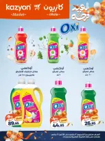 عروض كازيون ماركت مصر من ١٢ حتى ١٦ مارس ٢٠٢٦ تحطيم الأسعار