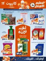 عروض كازيون ماركت مصر من ١٢ حتى ١٦ مارس ٢٠٢٦ تحطيم الأسعار