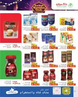 عروض كبيان هايبر ماركت السعودية من ١٢ حتى ١٦ مارس ٢٠٢٦ بركة رمضان