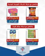 alsiddeeq co-op Kuwait offers Thursday 12 March 2026 One day offer
