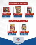 alsiddeeq co-op Kuwait offers Thursday 12 March 2026 One day offer