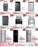 عروض لولو هايبر ماركت مصر من ١٢ حتى ٢٨ مارس ٢٠٢٦ عروض عيد الأم