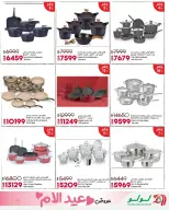 عروض لولو هايبر ماركت مصر من ١٢ حتى ٢٨ مارس ٢٠٢٦ عروض عيد الأم