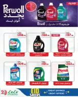 عروض لولو هايبر ماركت مصر من ١٢ حتى ٢٨ مارس ٢٠٢٦ توفير العيد