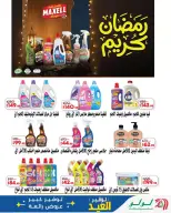 عروض لولو هايبر ماركت مصر من ١٢ حتى ٢٨ مارس ٢٠٢٦ توفير العيد