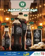 عروض لولو هايبر ماركت مصر من ١٢ حتى ٢٨ مارس ٢٠٢٦ توفير العيد