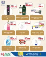 عروض لولو هايبر ماركت مصر من ١٢ حتى ٢٨ مارس ٢٠٢٦ توفير العيد