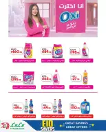 عروض لولو هايبر ماركت مصر من ١٢ حتى ٢٨ مارس ٢٠٢٦ توفير العيد