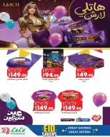 عروض لولو هايبر ماركت مصر من ١٢ حتى ٢٨ مارس ٢٠٢٦ توفير العيد