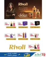 عروض لولو هايبر ماركت مصر من ١٢ حتى ٢٨ مارس ٢٠٢٦ توفير العيد