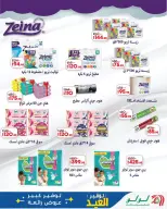 عروض لولو هايبر ماركت مصر من ١٢ حتى ٢٨ مارس ٢٠٢٦ توفير العيد