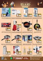 Offres Hypermarché Hadi Oman de 12 à 28 mars 2026 Offres de l'Aïd el-Fitr