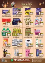 Offres Hypermarché Hadi Oman de 12 à 28 mars 2026 Offres de l'Aïd el-Fitr
