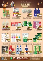 Offres Hypermarché Hadi Oman de 12 à 28 mars 2026 Offres de l'Aïd el-Fitr