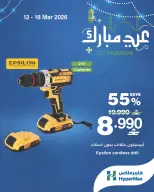 عروض هايبر ماكس عمان من ١٢ حتى ١٨ مارس ٢٠٢٦ عروض عيد مبارك