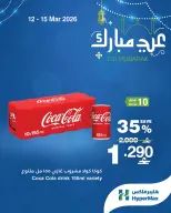 عروض هايبر ماكس عمان من ١٢ حتى ١٥ مارس ٢٠٢٦ عروض عيد مبارك