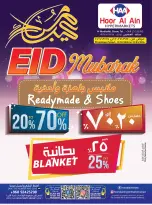 عروض حور العين هايبر ماركت الرستاق من ١٢ حتى ٢٥ مارس ٢٠٢٦ عروض عيد مبارك