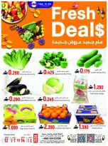 عروض حور العين هايبر ماركت الرستاق من ١٢ حتى ٢٥ مارس ٢٠٢٦ عروض عيد مبارك