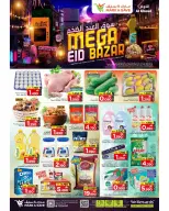 عروض مارك اند سيف الخوض من ١٢ حتى ١٥ مارس ٢٠٢٦ عروض سوق العيد