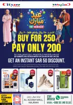 عروض سيتى فلاور نجران من ١١ حتى ٢٣ مارس ٢٠٢٦ عروض عيد مبارك