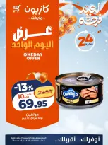 Kazyon Market Egypt offers Thursday 12 March 2026 One day offer